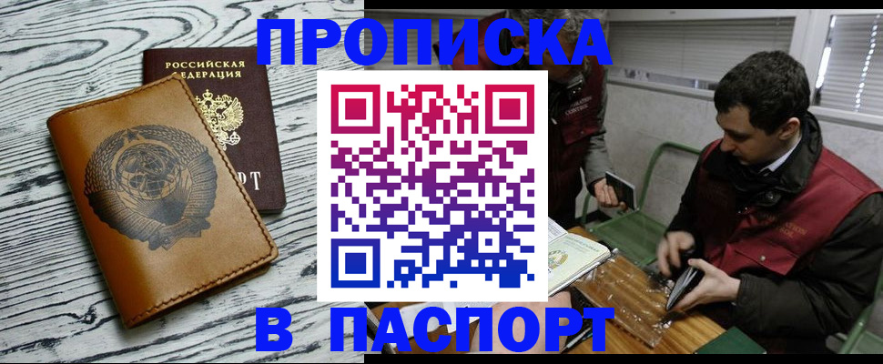 временная регистрация адрес в Москве