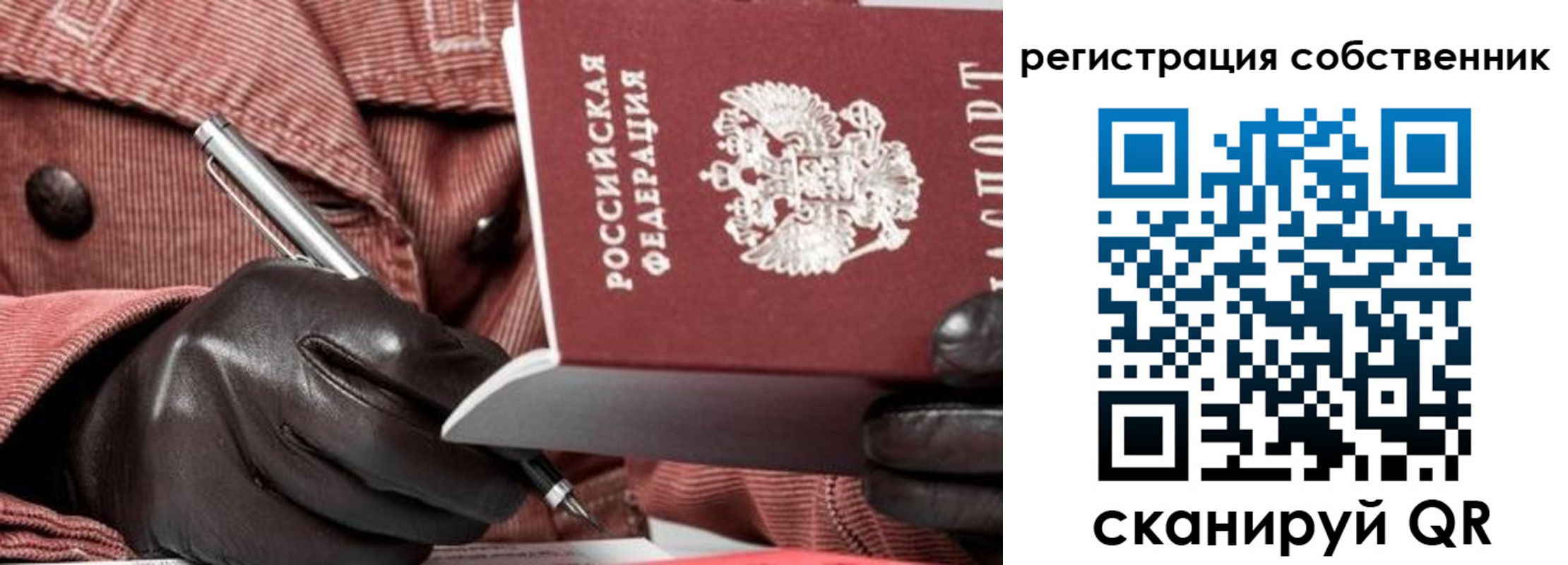 регистрация в Москве