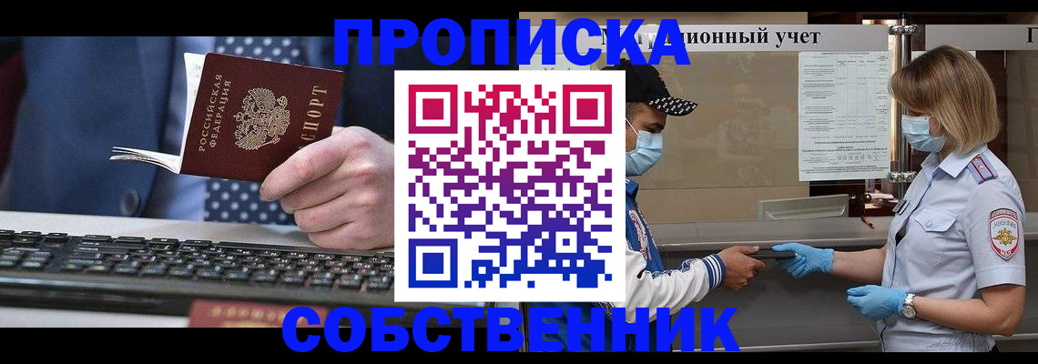 временная регистрация недорого в Москве