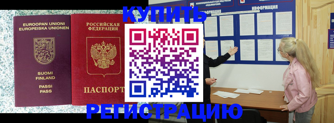 прописка для кредита в Москве