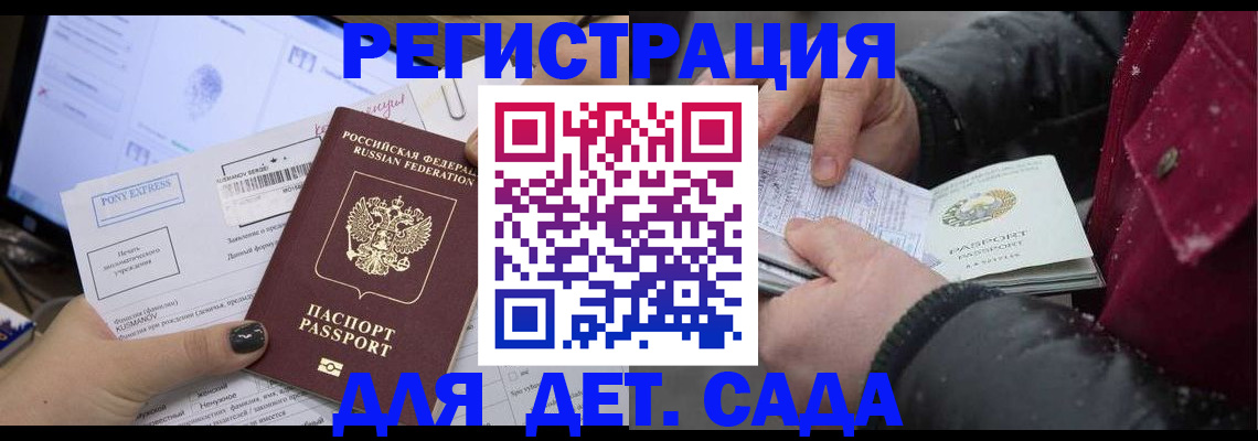 временная регистрация купить в Москве