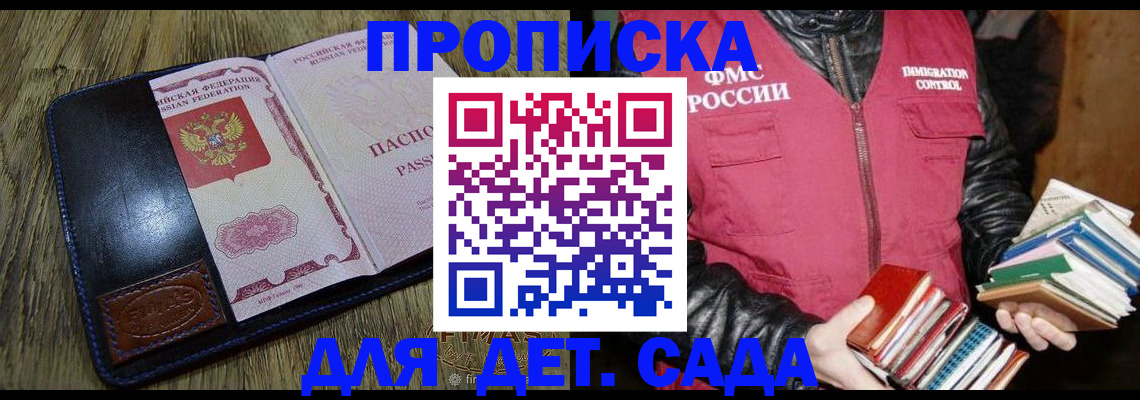 прописка для кредита в Москве